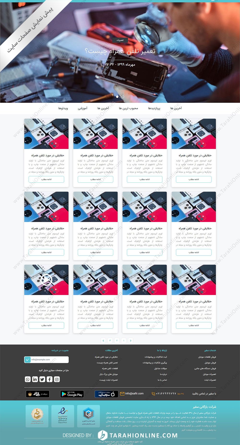 طراحی سایت شرکت بازرگانی سفیر همراه - تصویر 29